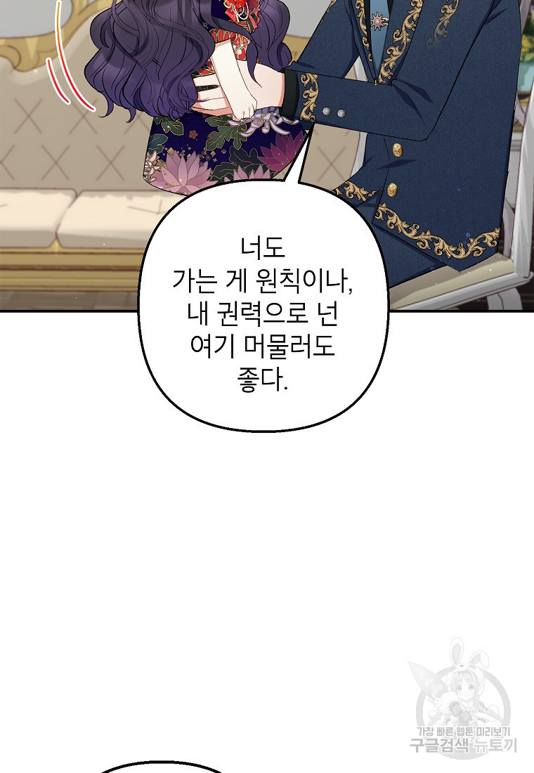 악마의 사랑을 받는 딸이래요 11화 13