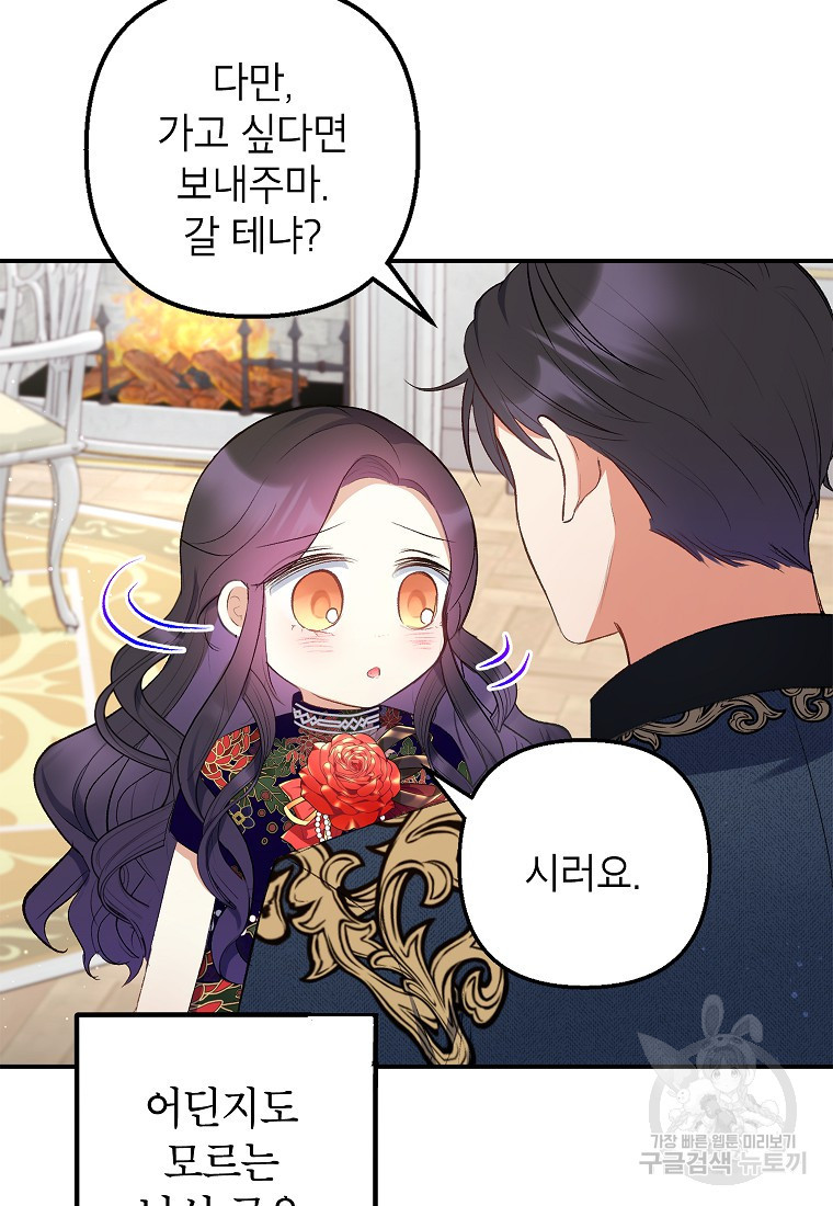 악마의 사랑을 받는 딸이래요 11화 14