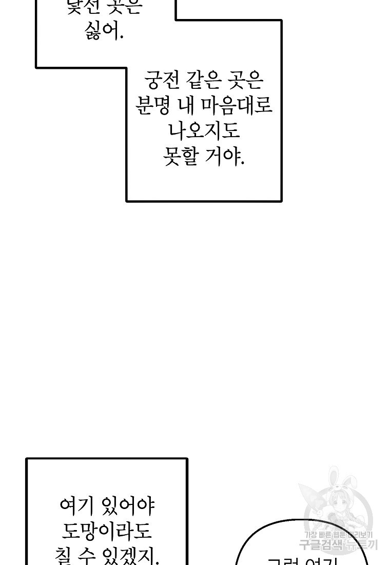 악마의 사랑을 받는 딸이래요 11화 15