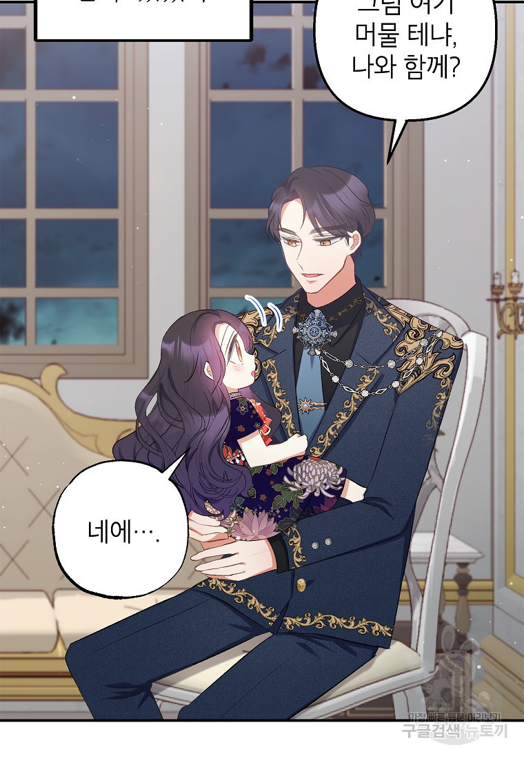 악마의 사랑을 받는 딸이래요 11화 16