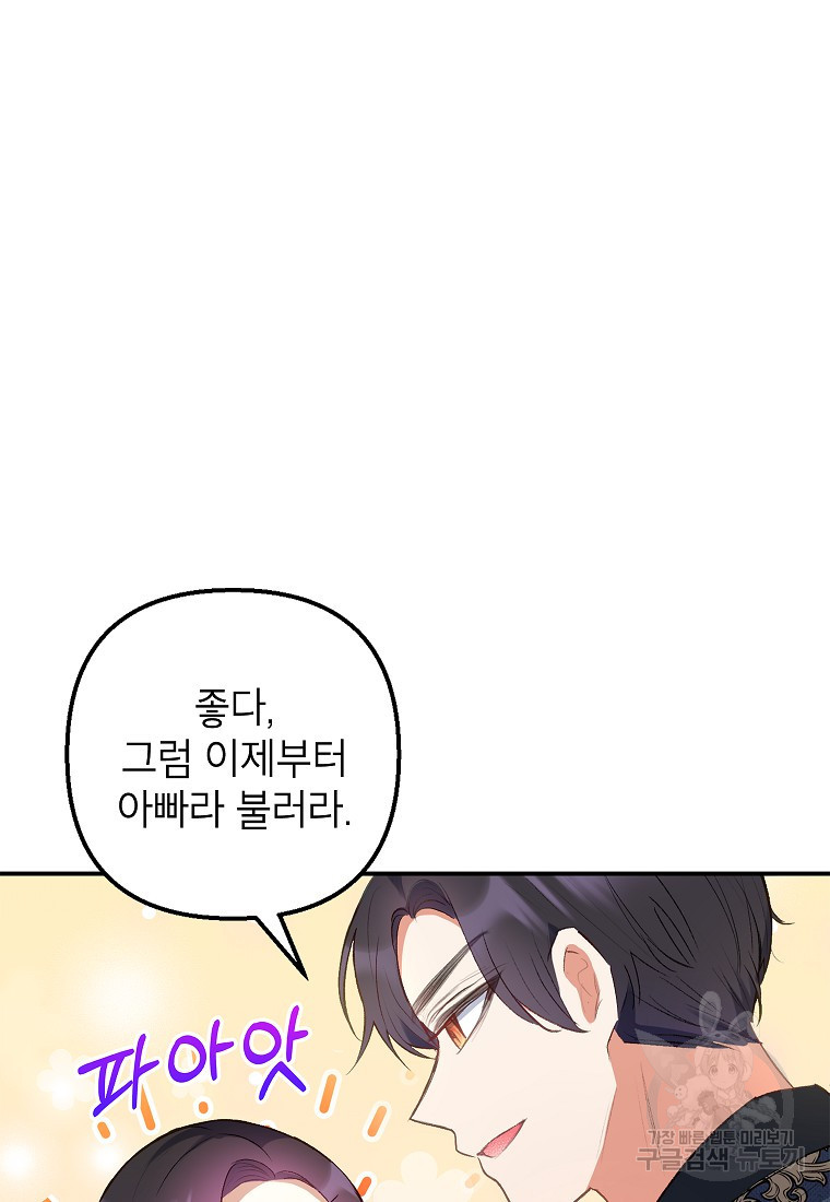 악마의 사랑을 받는 딸이래요 11화 17