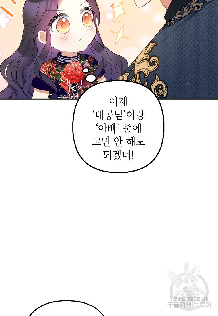 악마의 사랑을 받는 딸이래요 11화 18