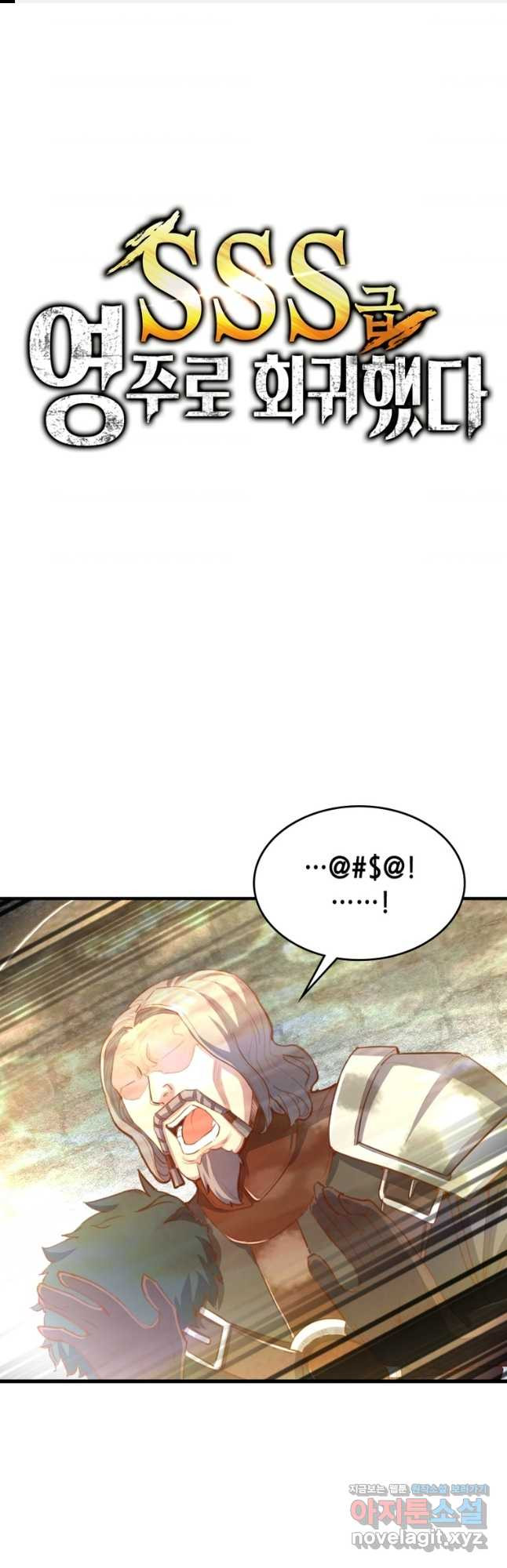 SSS급 영주로 회귀했다 56화 1