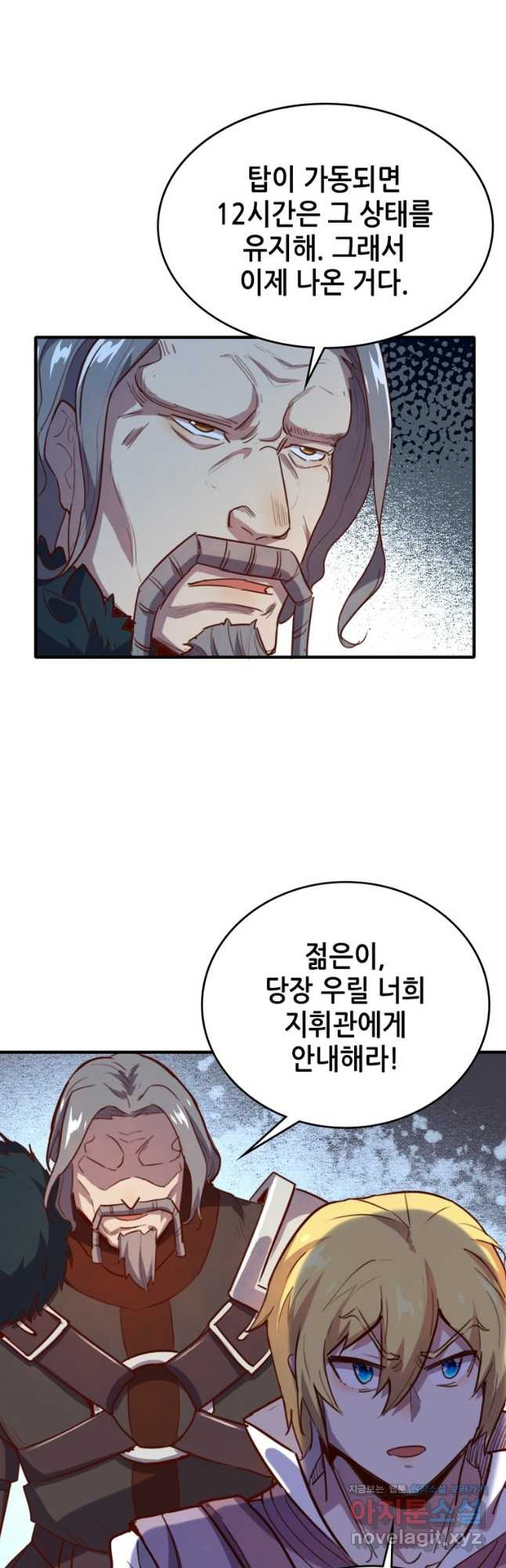 SSS급 영주로 회귀했다 56화 8
