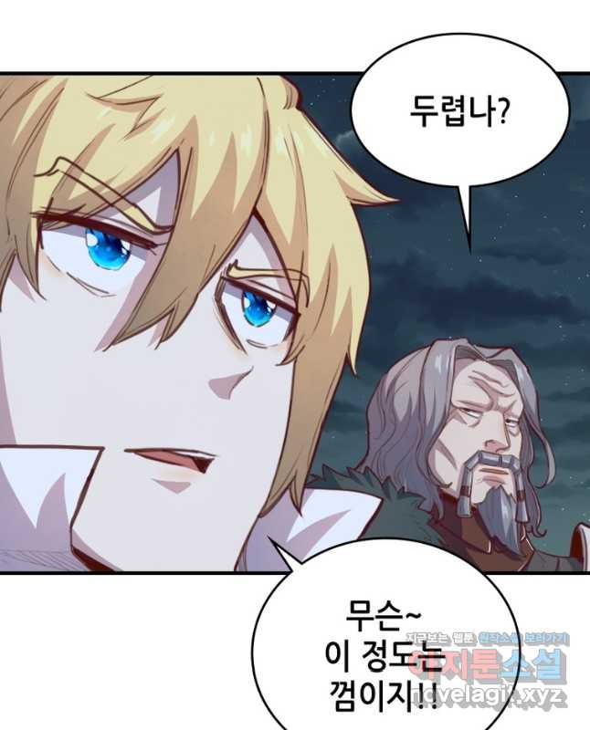 SSS급 영주로 회귀했다 56화 15