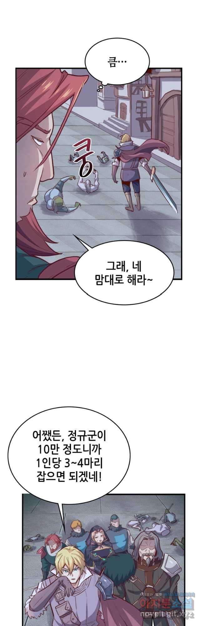 SSS급 영주로 회귀했다 56화 19