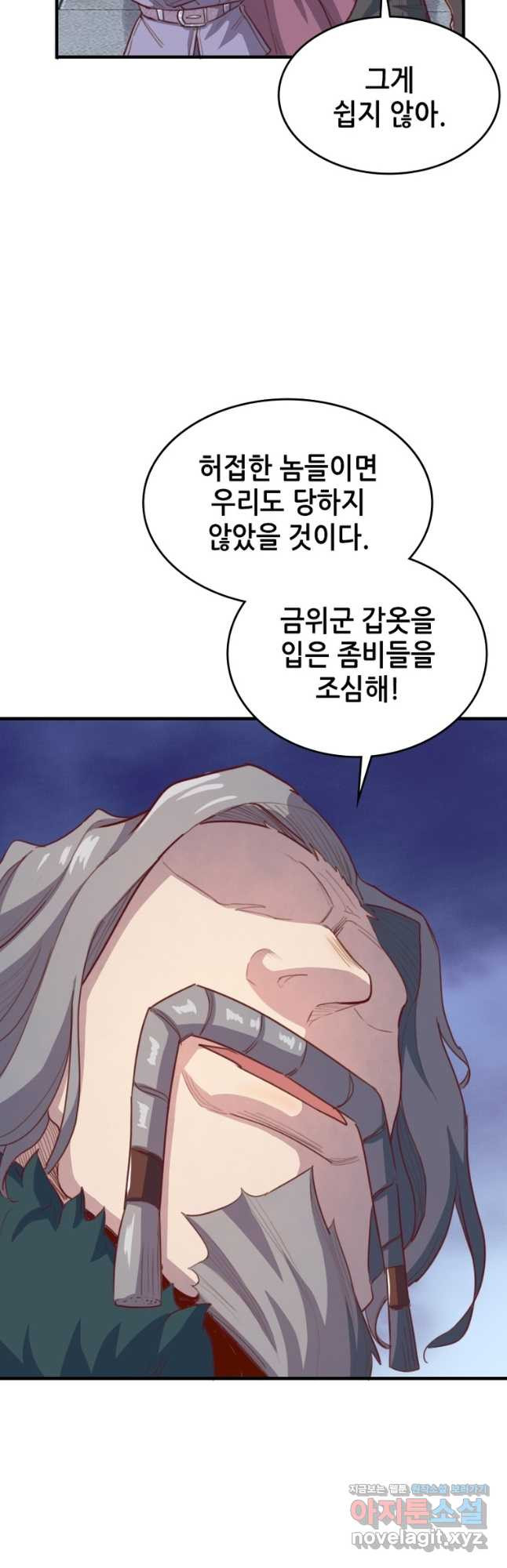 SSS급 영주로 회귀했다 56화 20