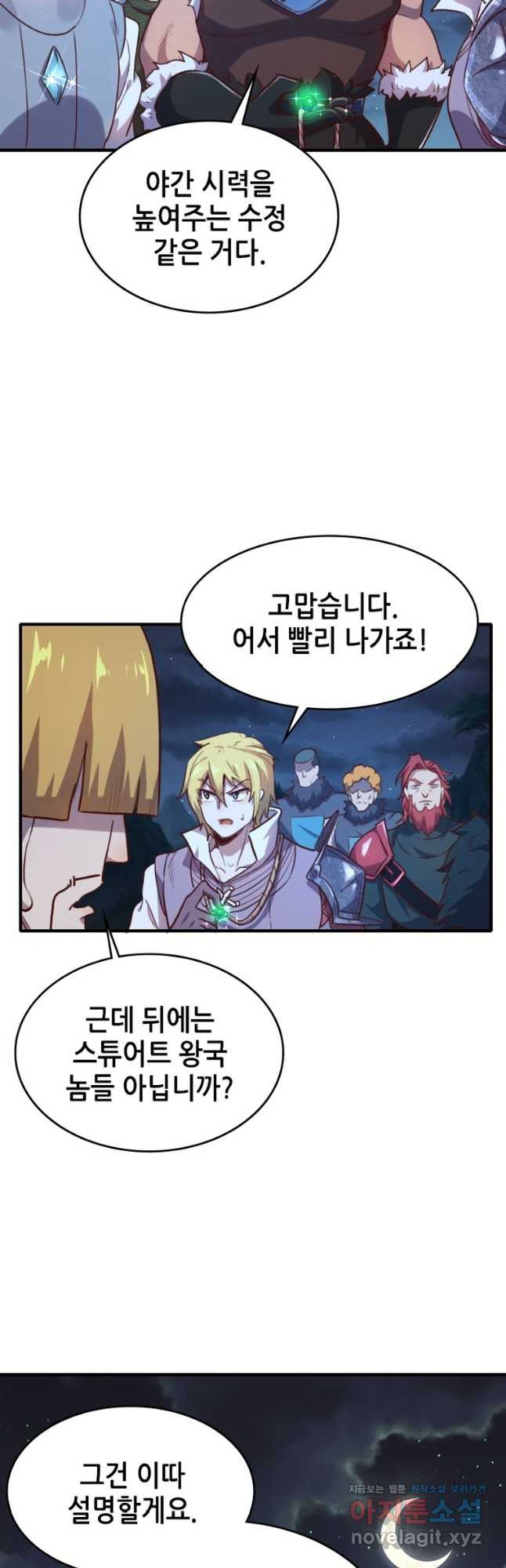 SSS급 영주로 회귀했다 56화 35
