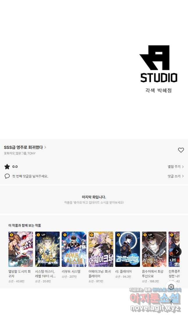 SSS급 영주로 회귀했다 56화 39