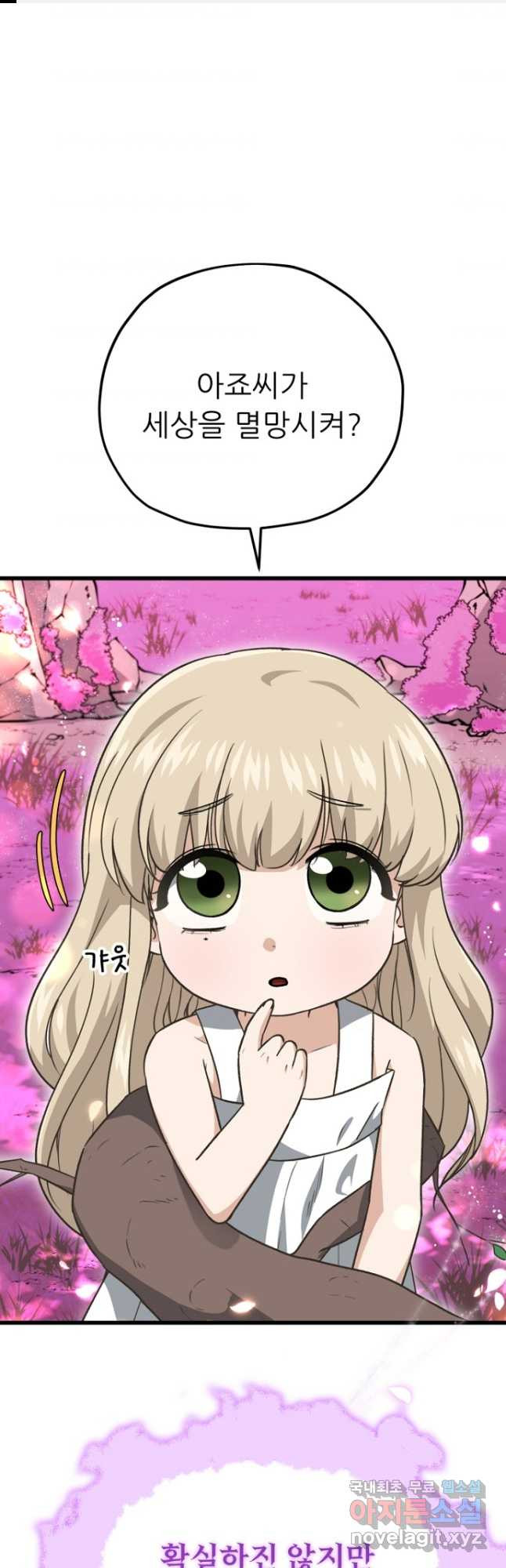 아빠가 너무 강함 101화 1