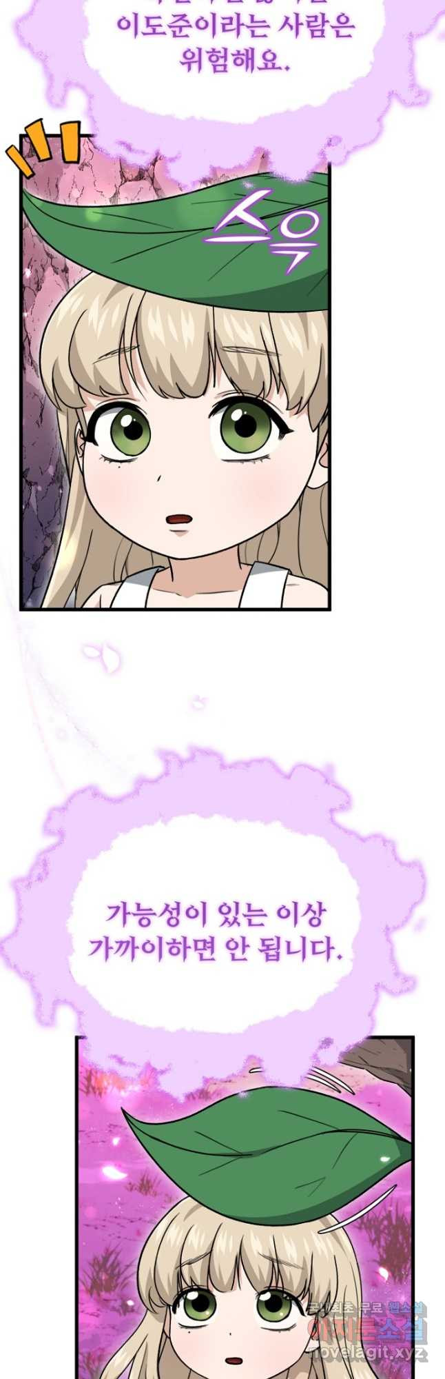아빠가 너무 강함 101화 2