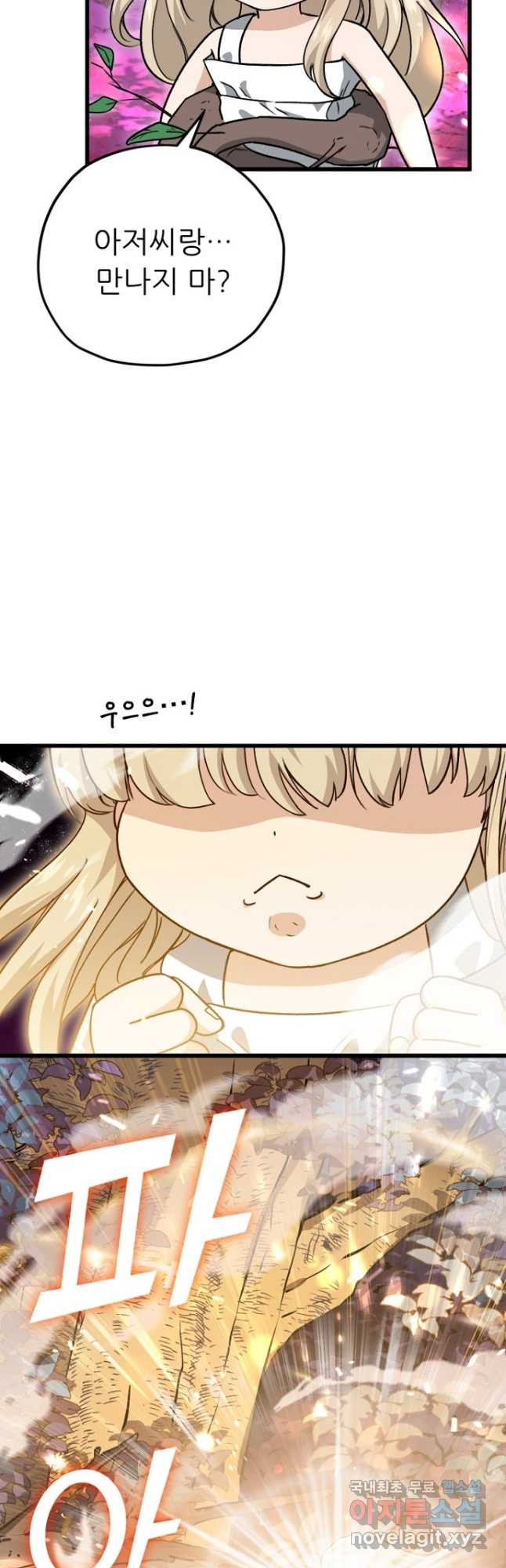 아빠가 너무 강함 101화 3