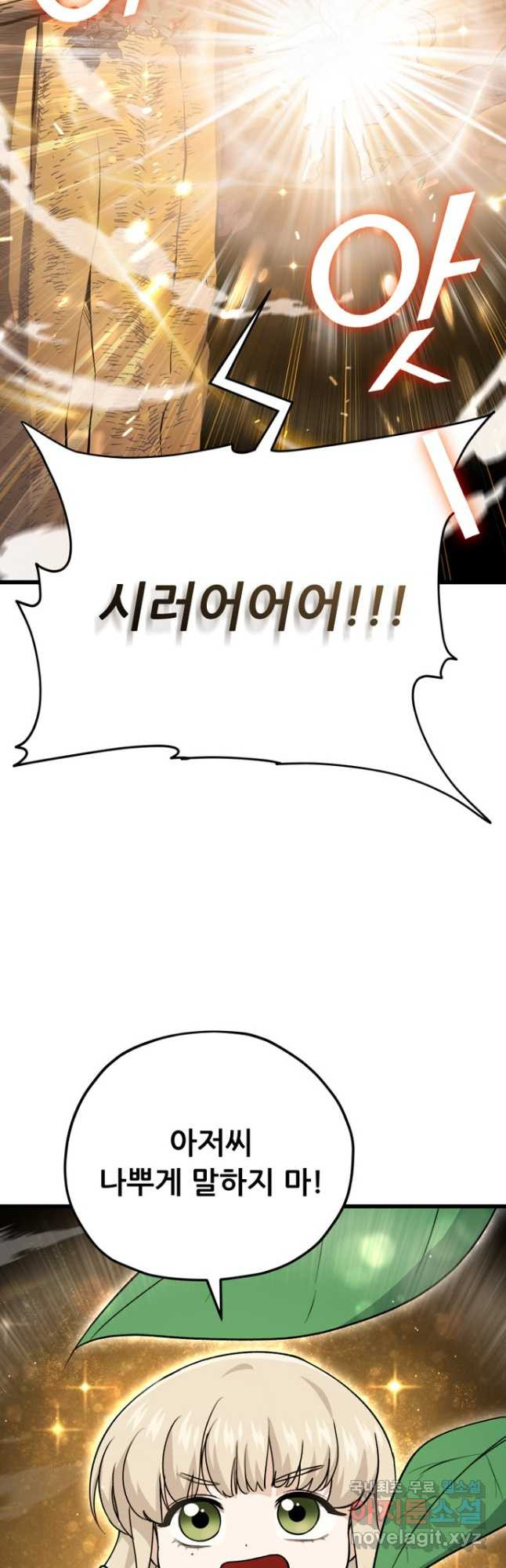 아빠가 너무 강함 101화 4