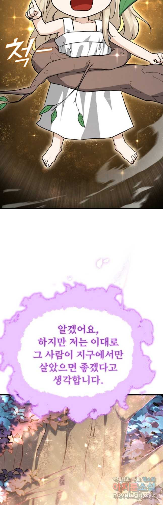 아빠가 너무 강함 101화 5