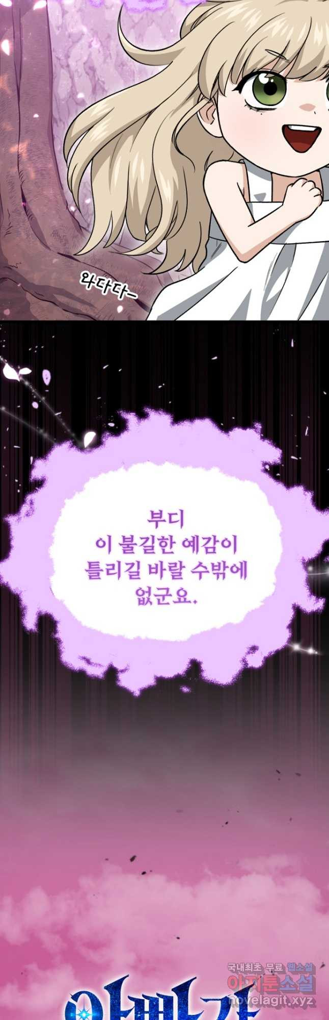 아빠가 너무 강함 101화 8