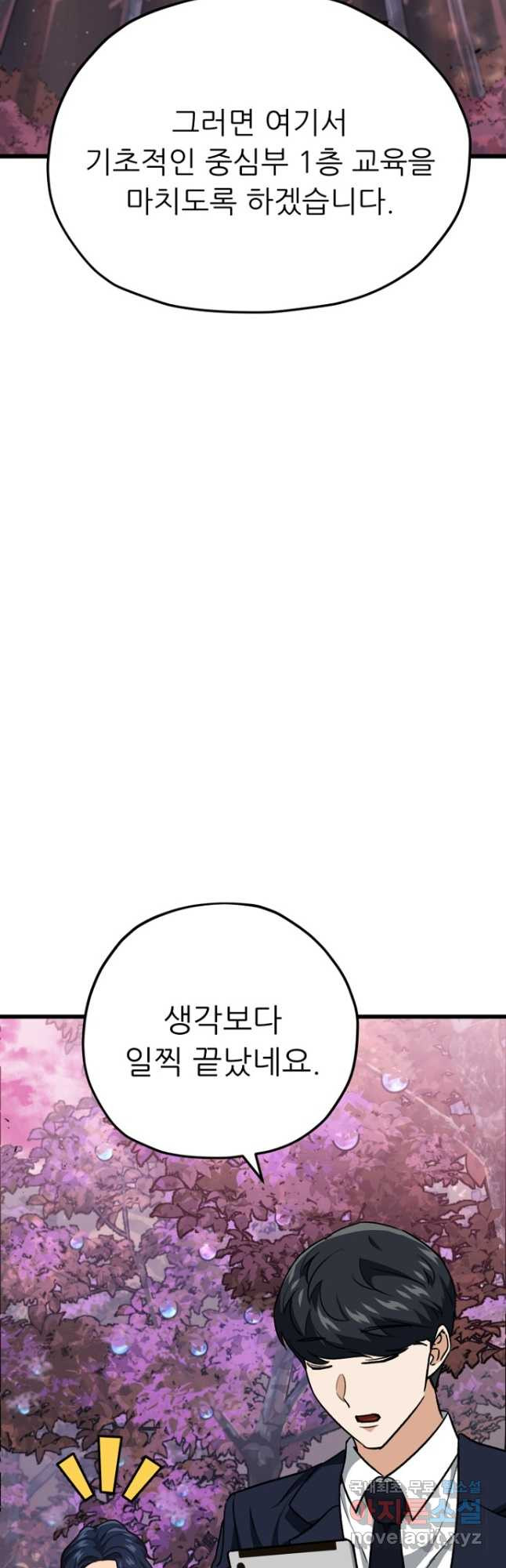 아빠가 너무 강함 101화 10