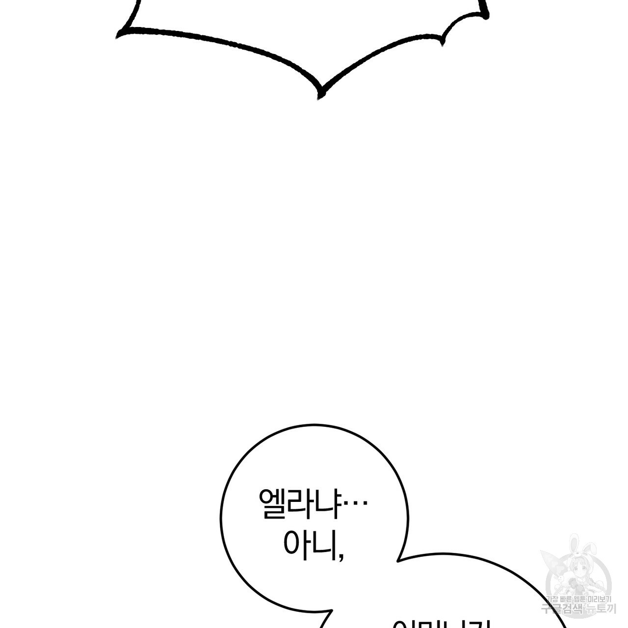 맛본 김에 꿀꺽! 31화 4