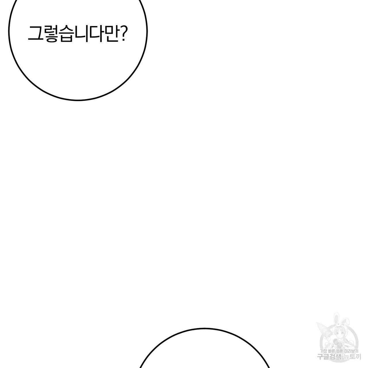 맛본 김에 꿀꺽! 31화 6