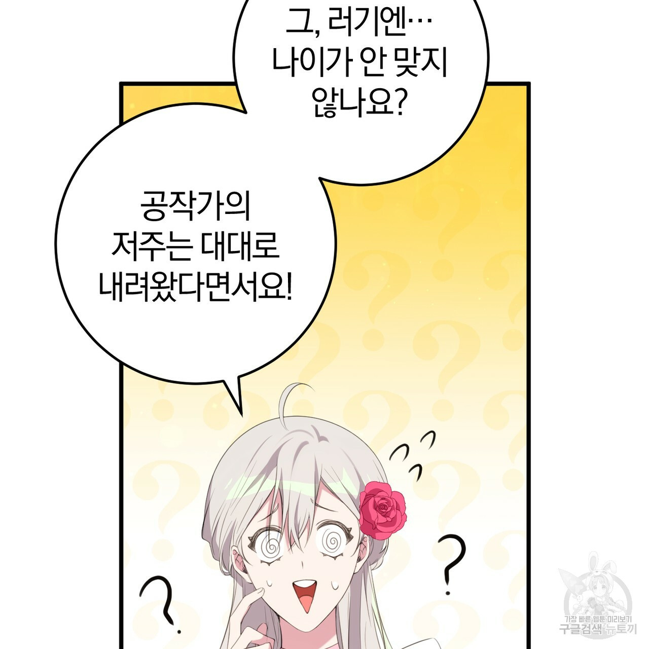 맛본 김에 꿀꺽! 31화 7