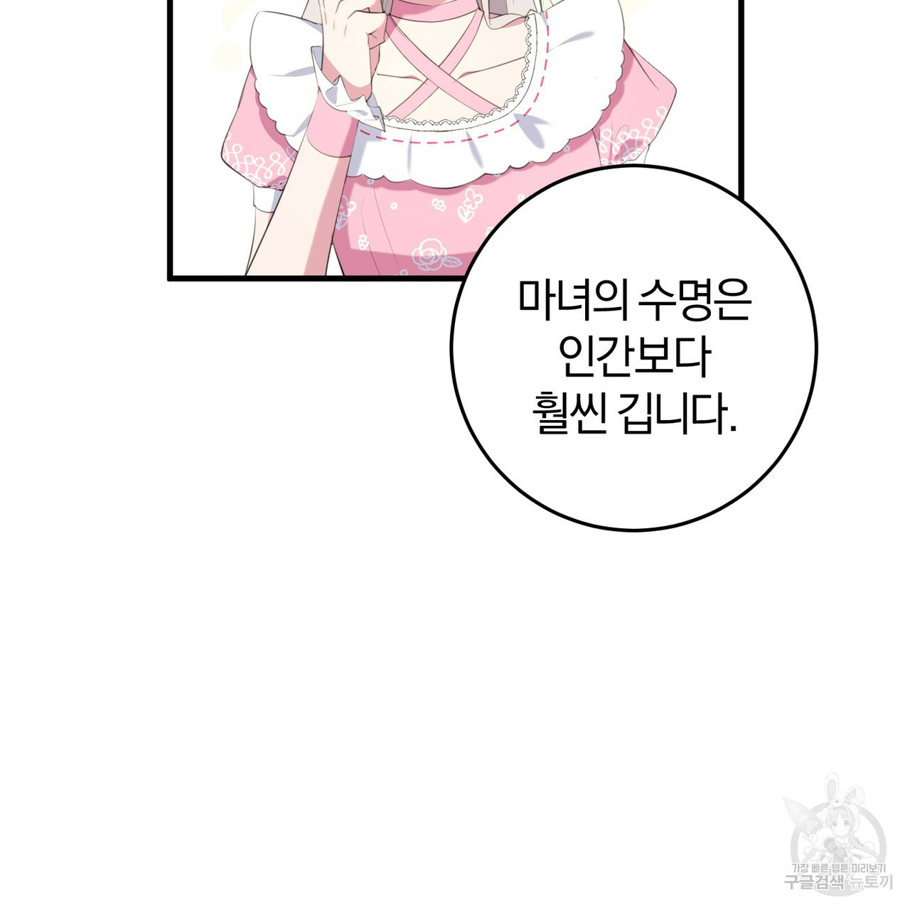 맛본 김에 꿀꺽! 31화 8
