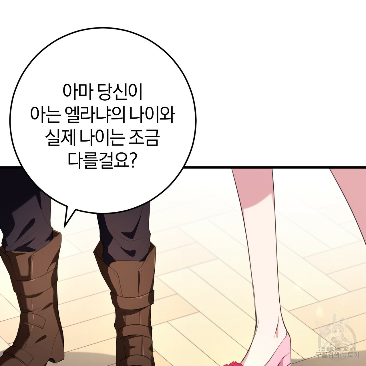 맛본 김에 꿀꺽! 31화 9
