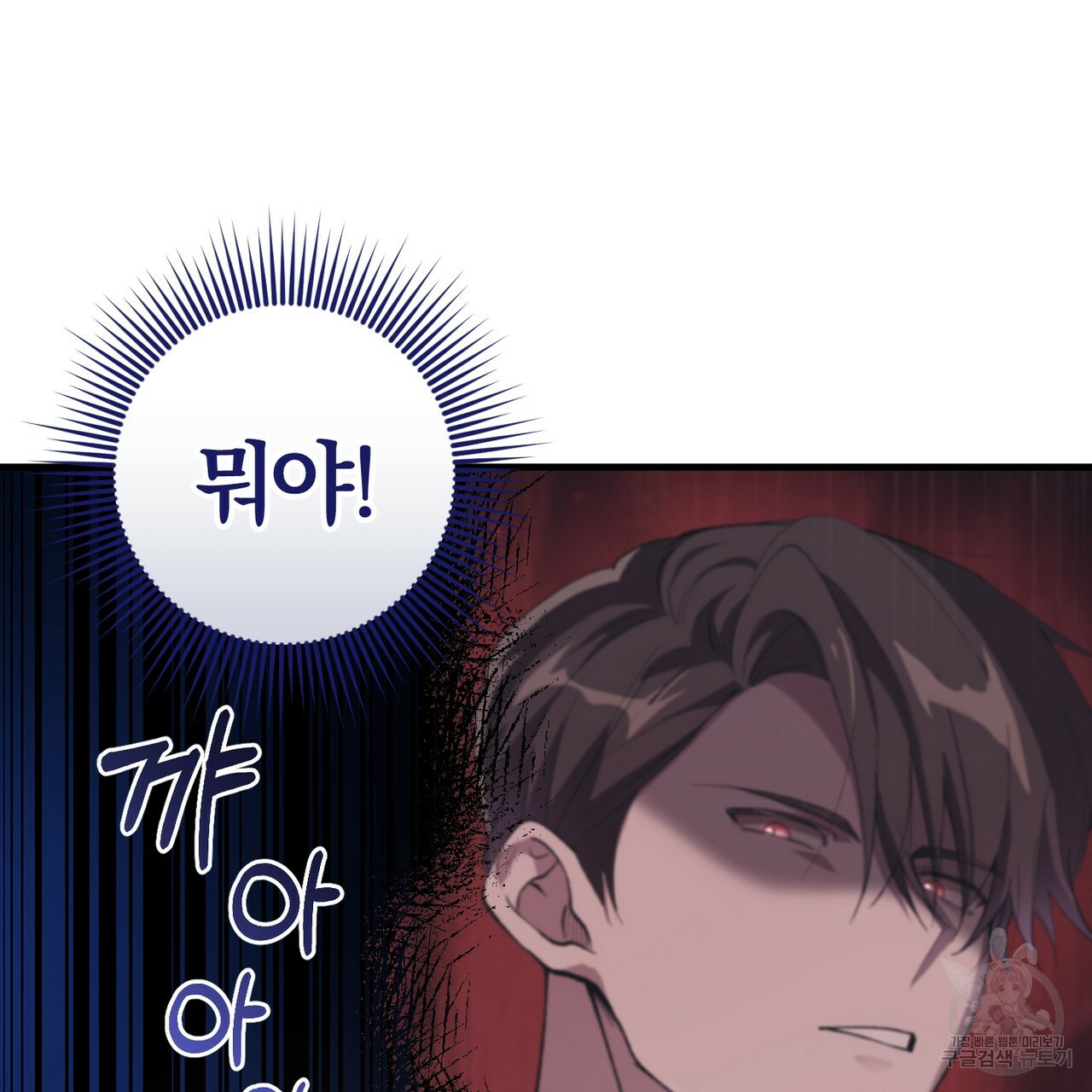 맛본 김에 꿀꺽! 31화 11