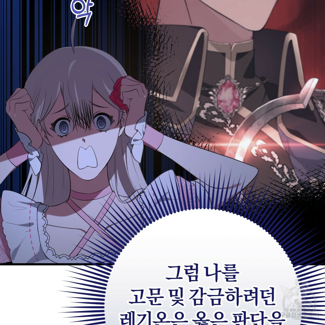맛본 김에 꿀꺽! 31화 12