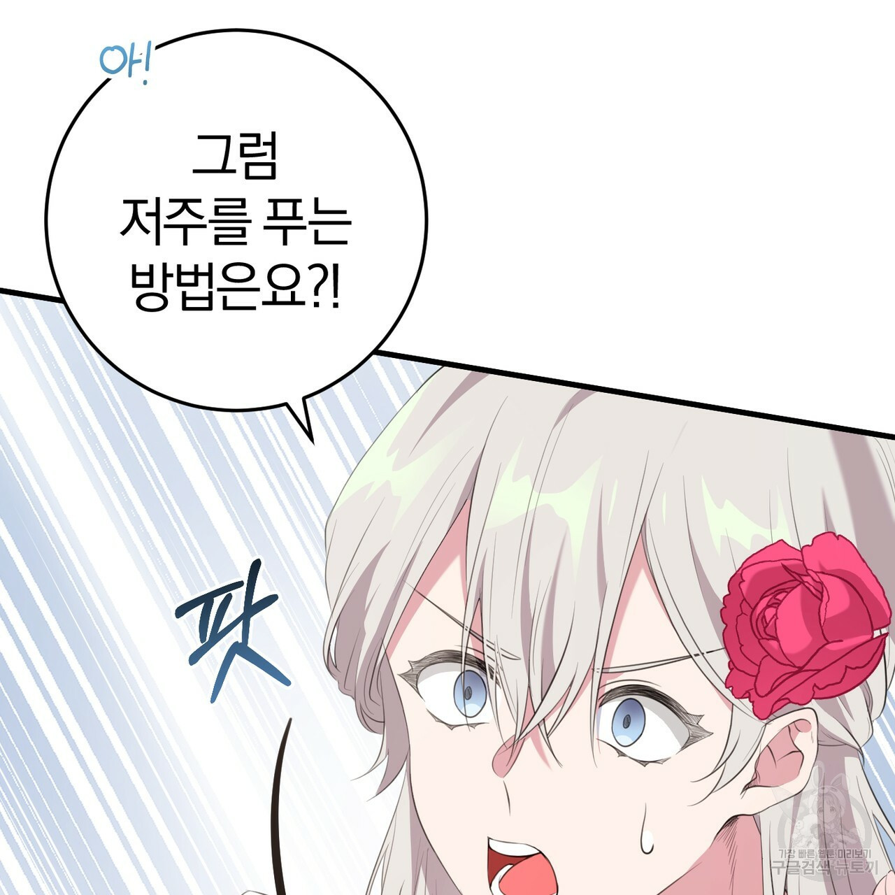 맛본 김에 꿀꺽! 31화 15