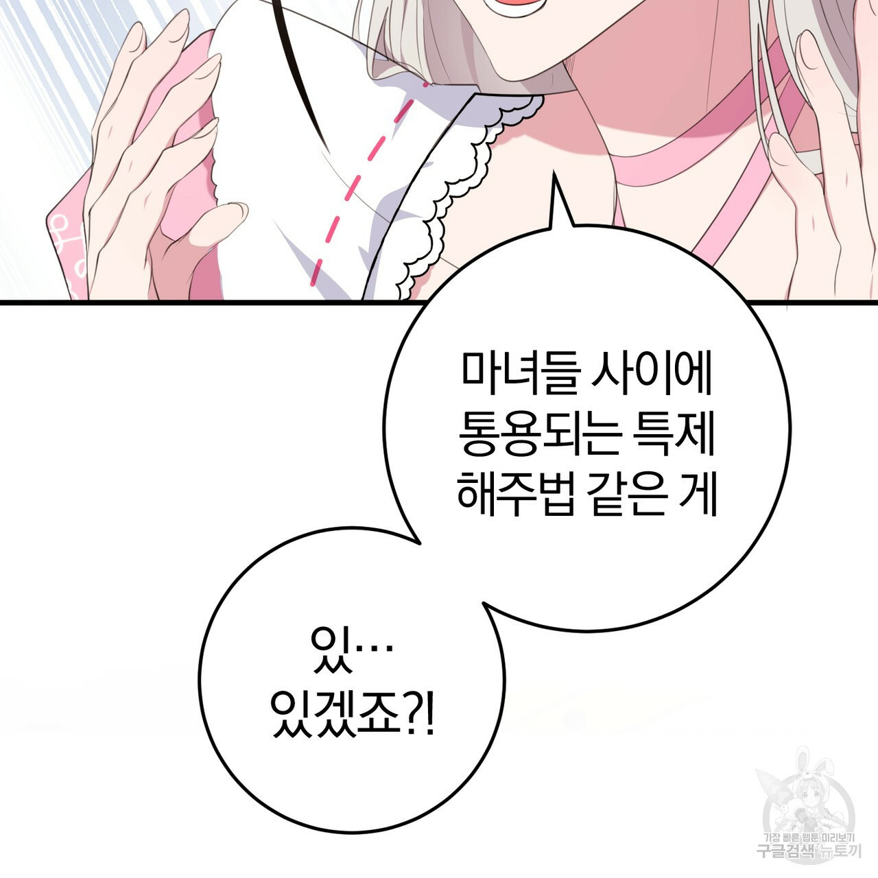 맛본 김에 꿀꺽! 31화 16