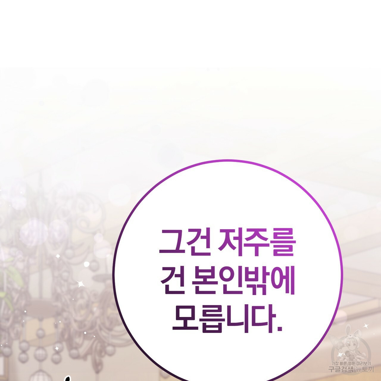맛본 김에 꿀꺽! 31화 17
