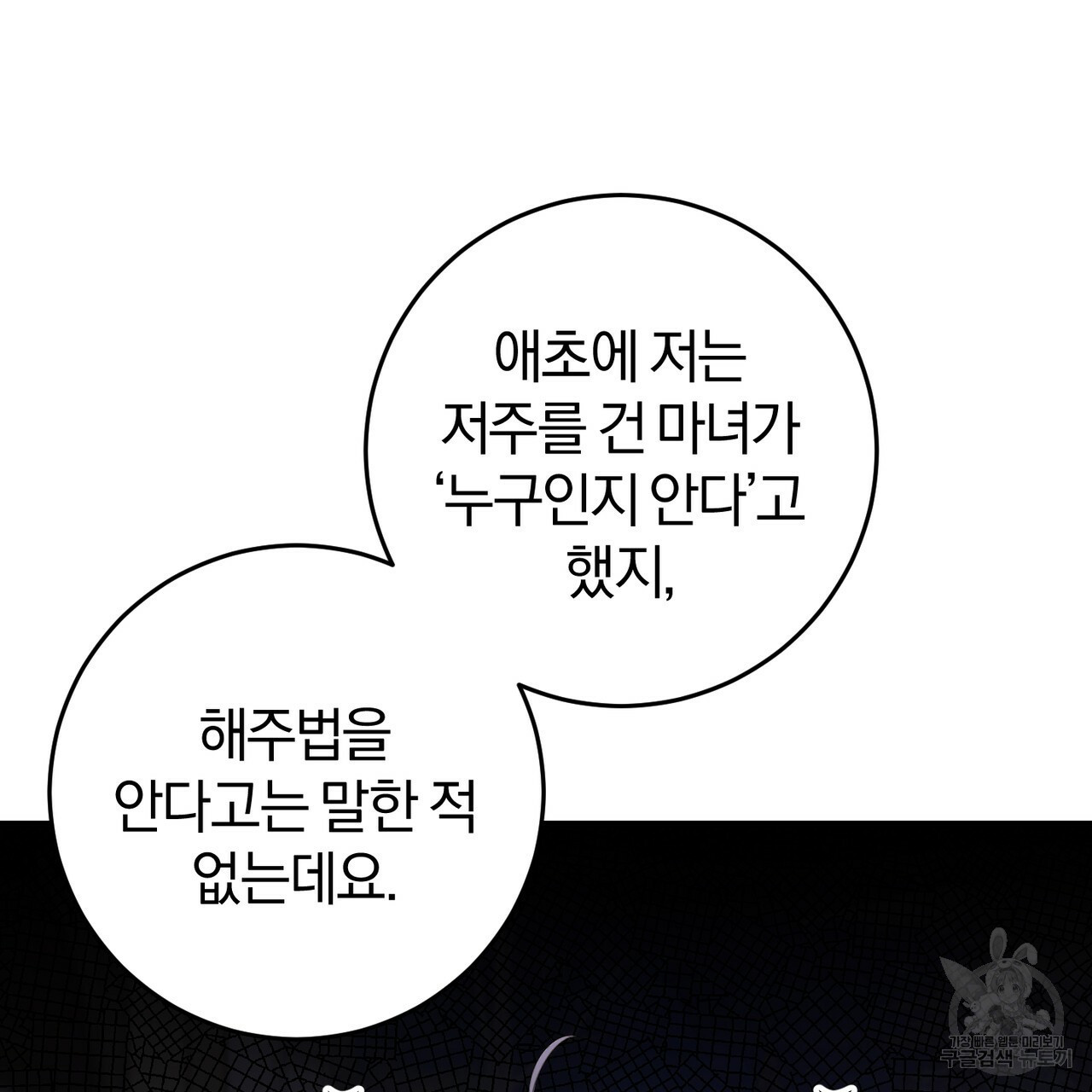 맛본 김에 꿀꺽! 31화 20