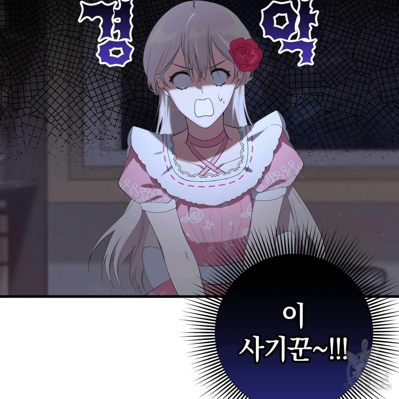 맛본 김에 꿀꺽! 31화 21