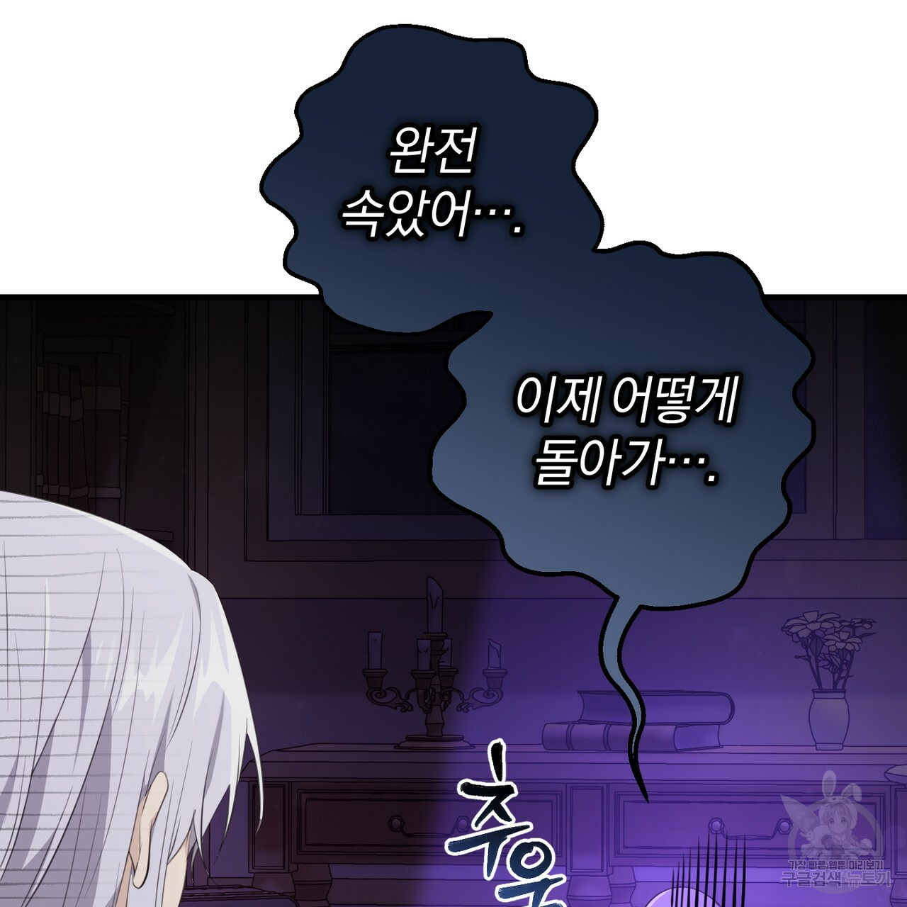 맛본 김에 꿀꺽! 31화 23