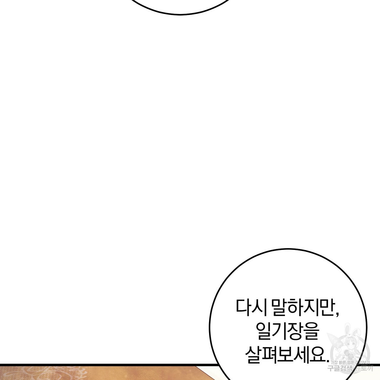 맛본 김에 꿀꺽! 31화 27