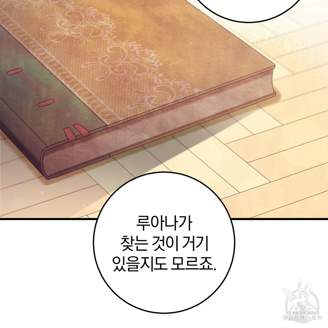 맛본 김에 꿀꺽! 31화 28