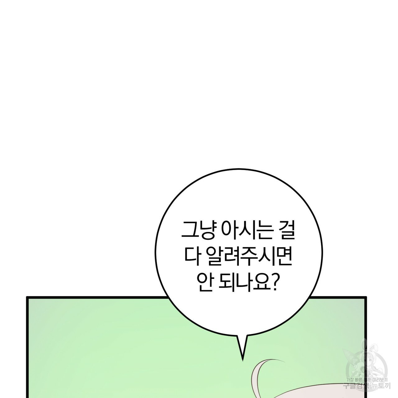 맛본 김에 꿀꺽! 31화 29