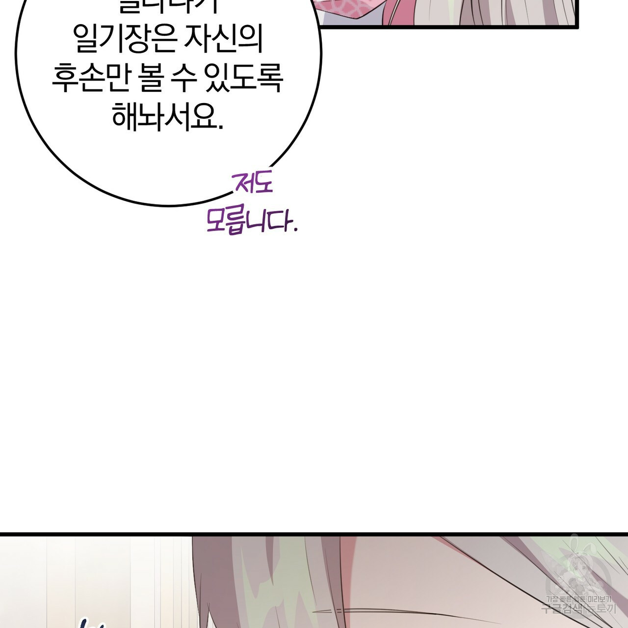 맛본 김에 꿀꺽! 31화 31