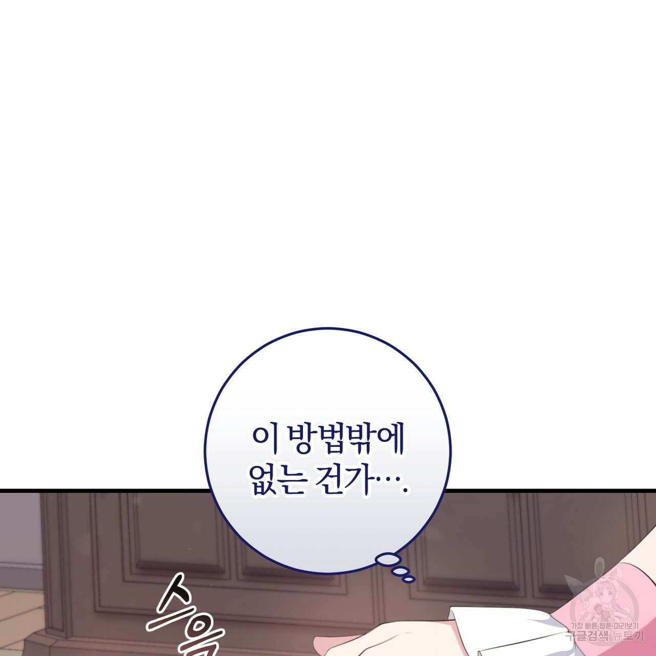 맛본 김에 꿀꺽! 31화 33