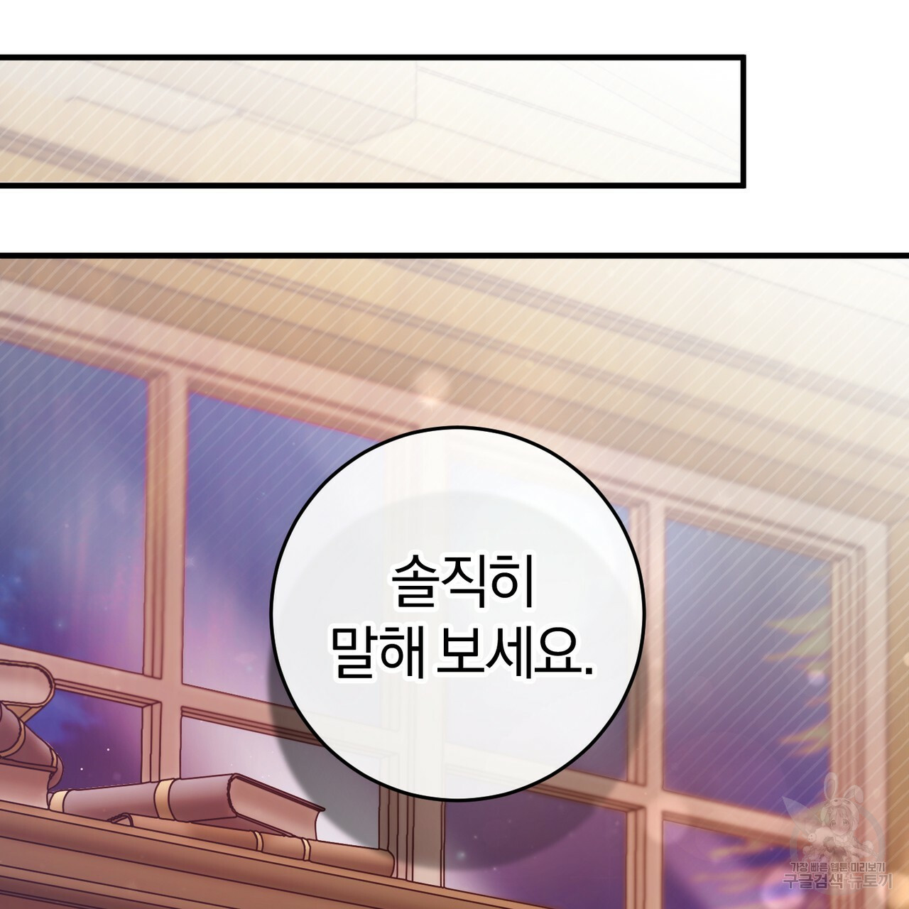 맛본 김에 꿀꺽! 31화 41