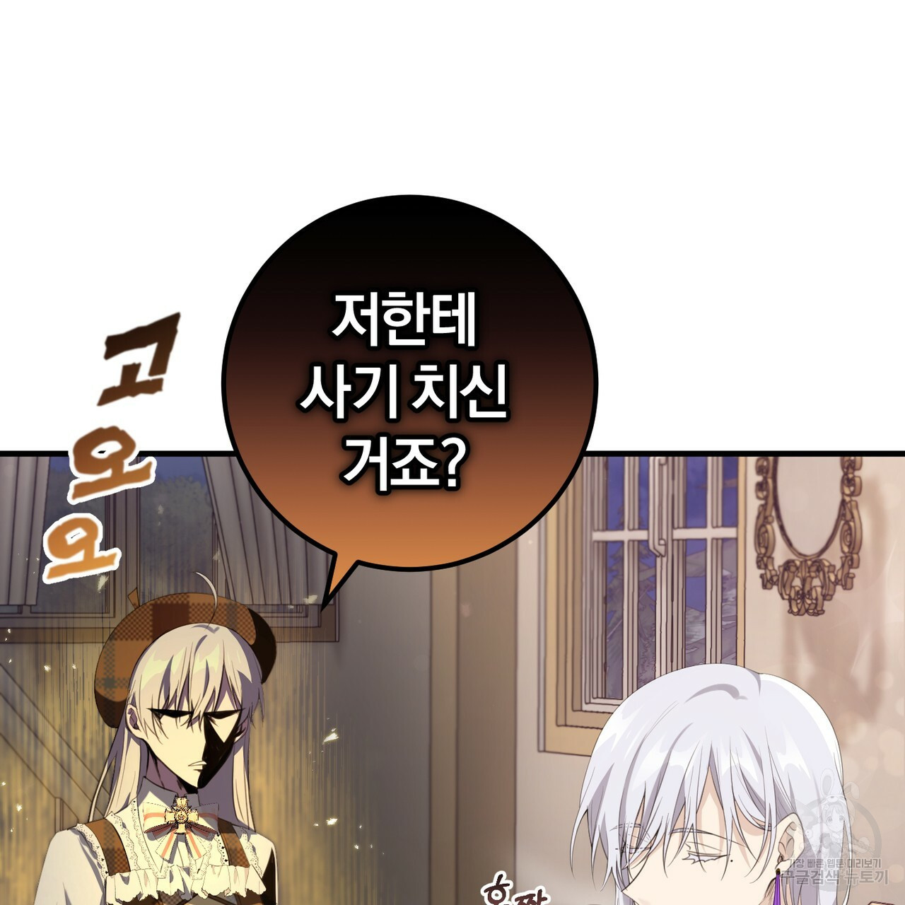 맛본 김에 꿀꺽! 31화 43