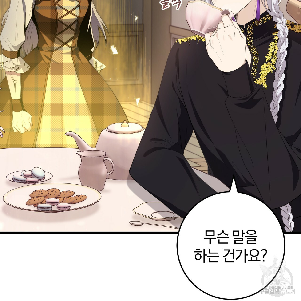 맛본 김에 꿀꺽! 31화 44