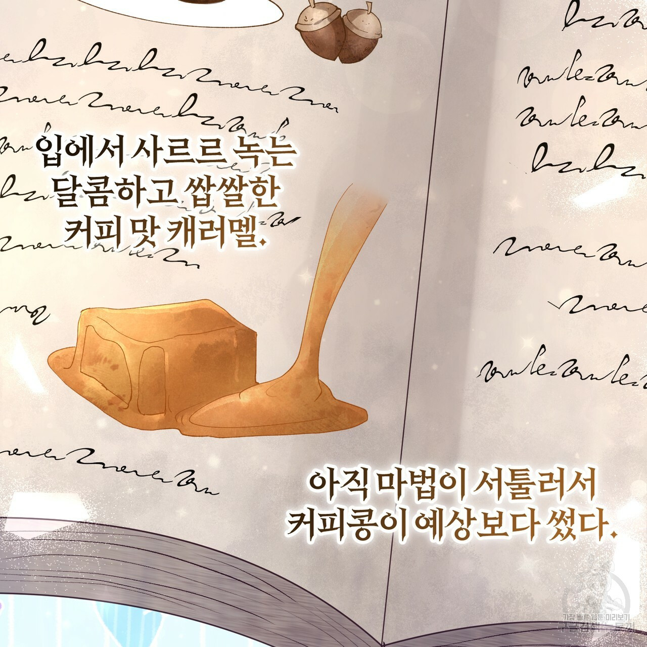 맛본 김에 꿀꺽! 31화 50