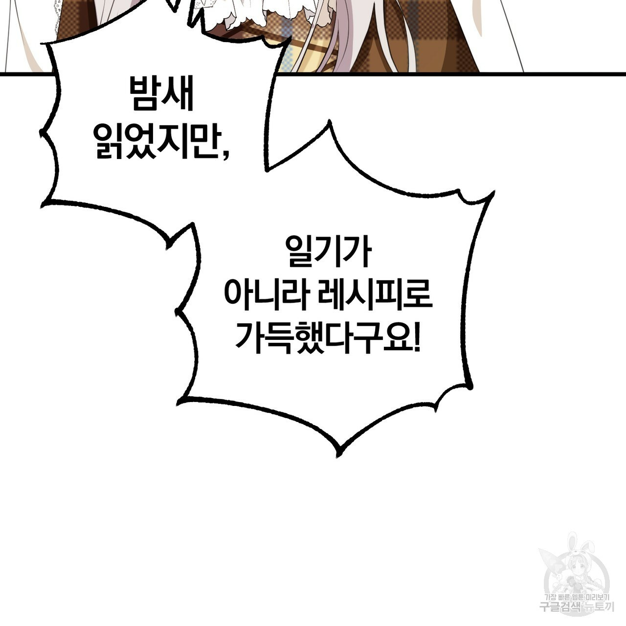 맛본 김에 꿀꺽! 31화 52