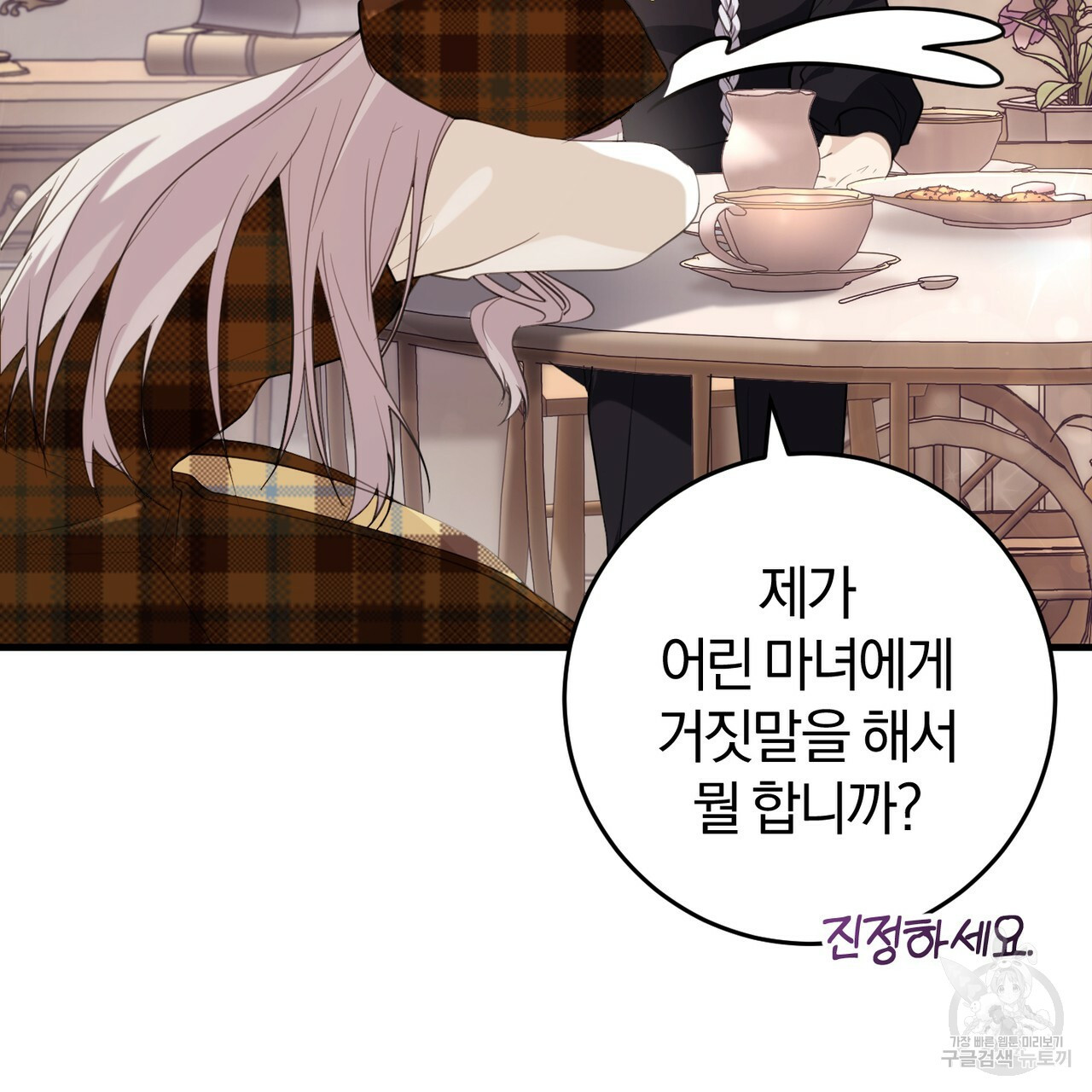 맛본 김에 꿀꺽! 31화 54