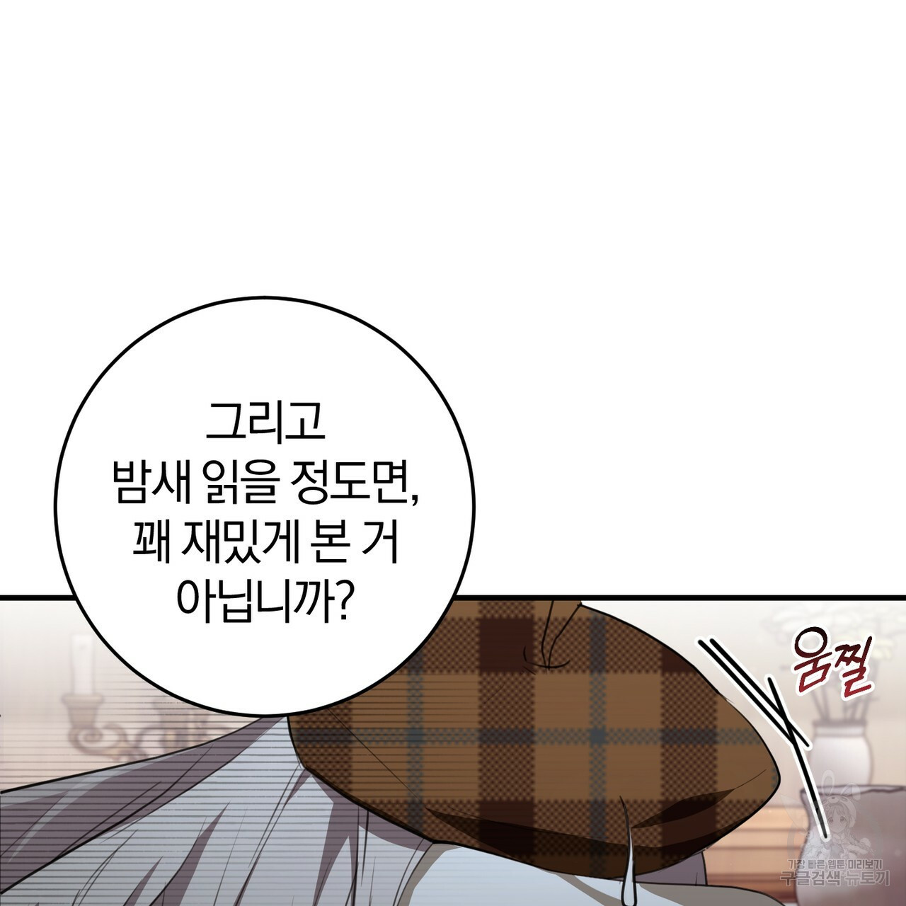 맛본 김에 꿀꺽! 31화 55