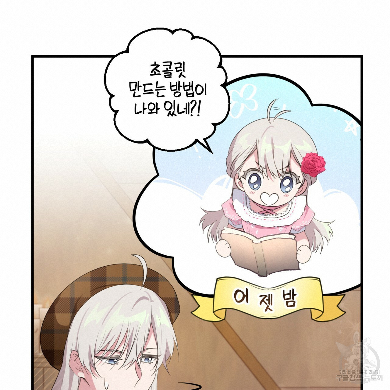 맛본 김에 꿀꺽! 31화 57
