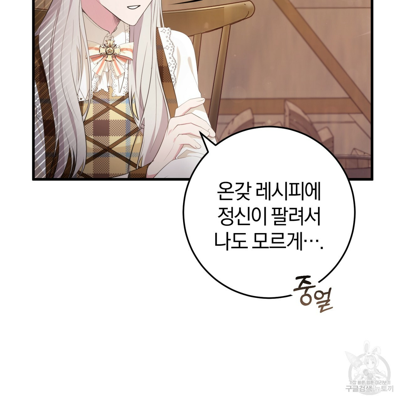 맛본 김에 꿀꺽! 31화 58