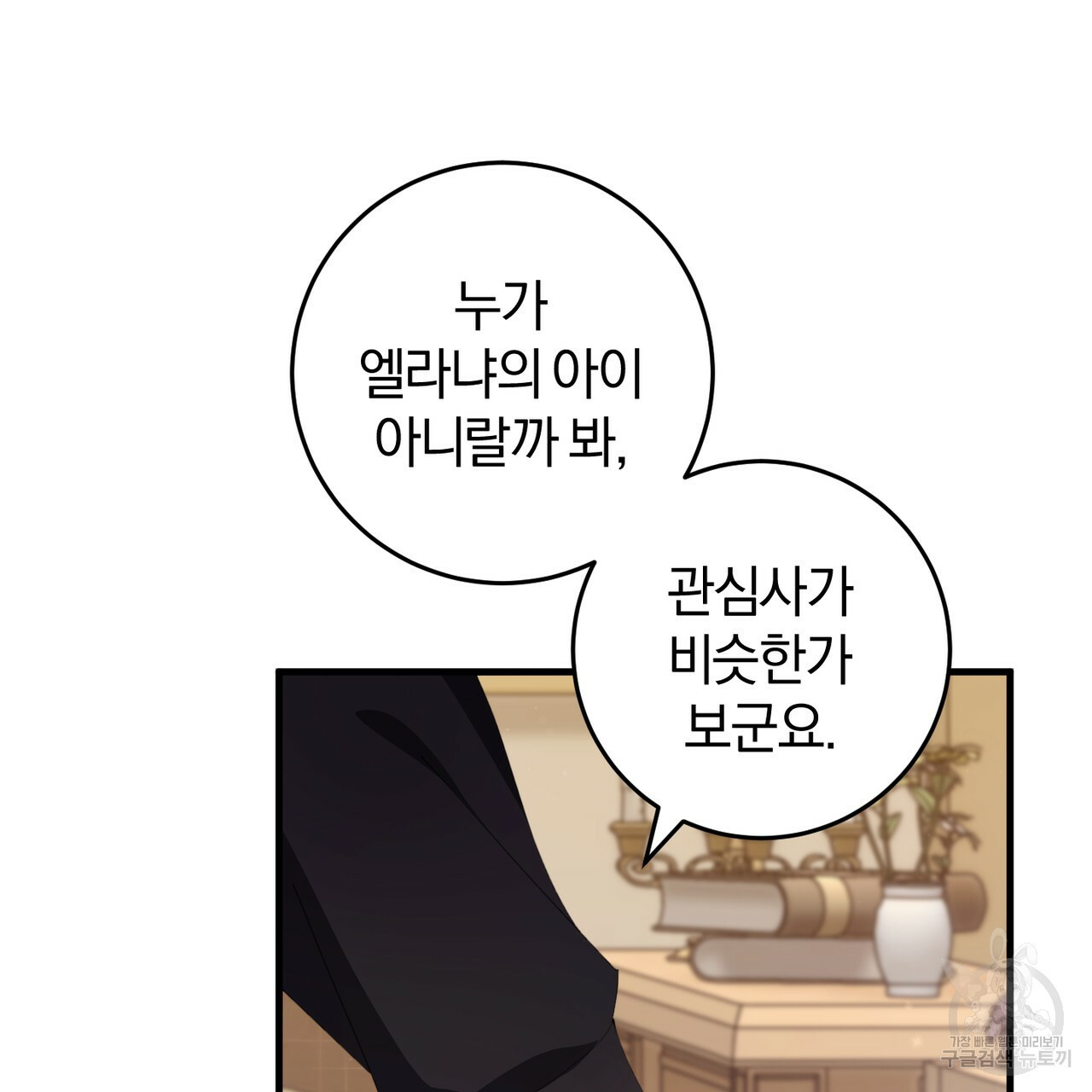 맛본 김에 꿀꺽! 31화 59
