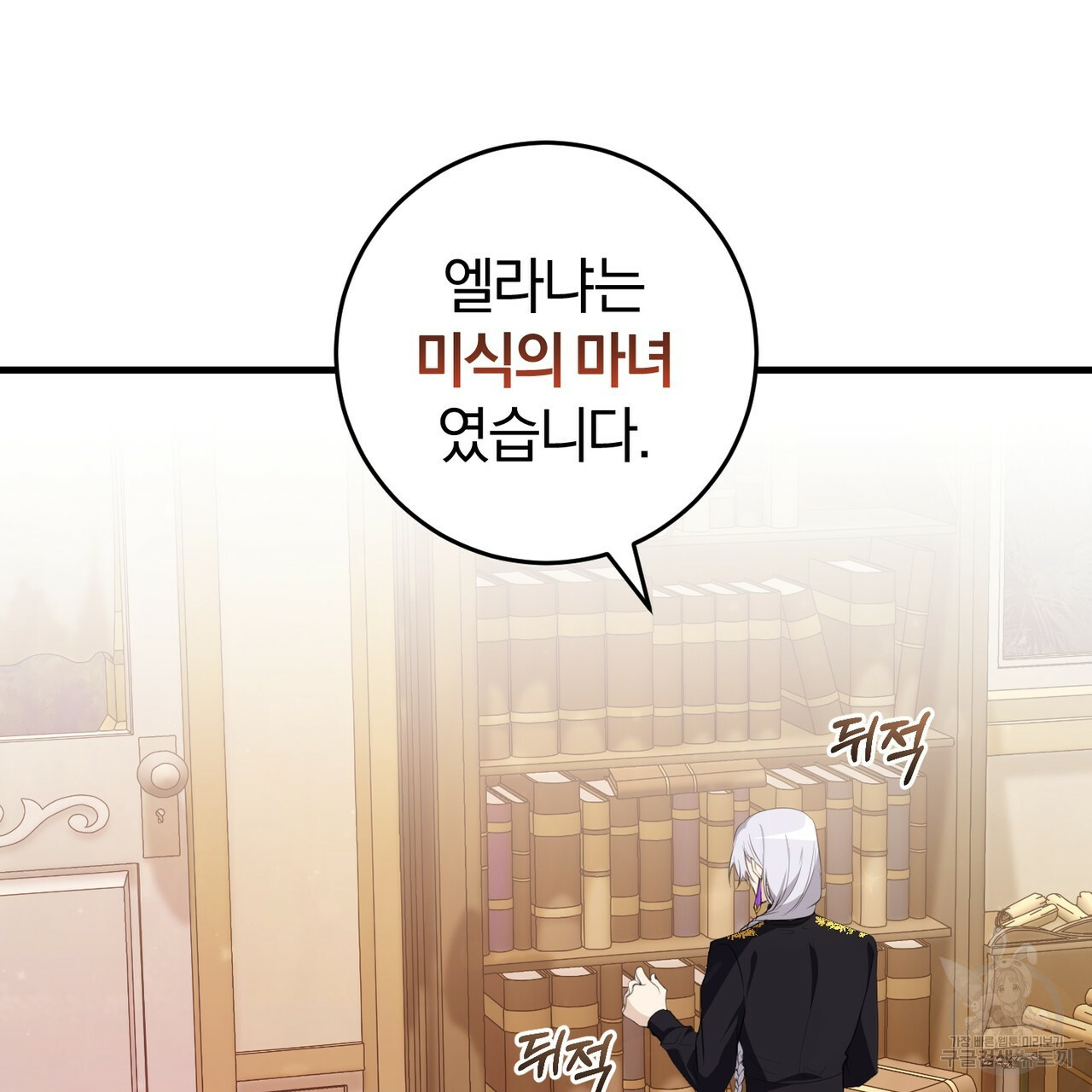 맛본 김에 꿀꺽! 31화 61