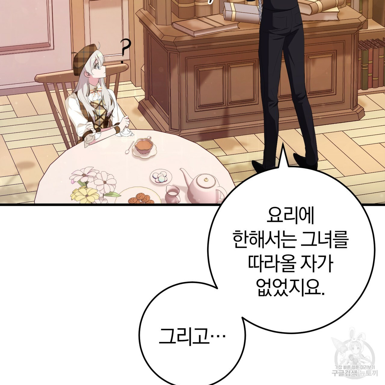 맛본 김에 꿀꺽! 31화 62